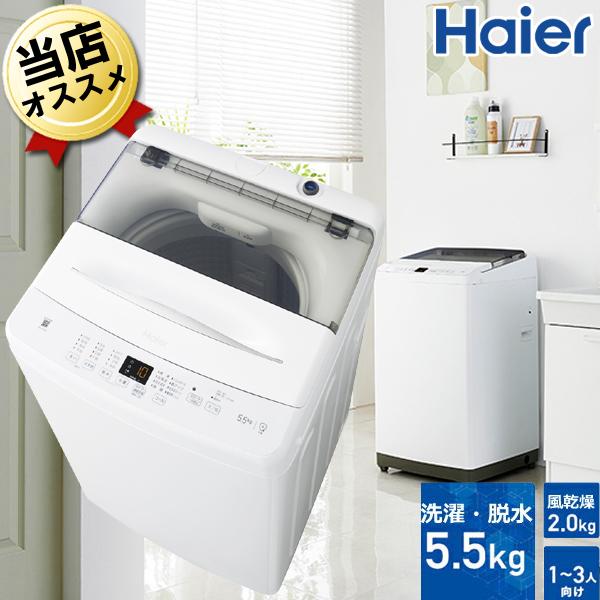 Haier ハイアール 5.5kg 全自動洗濯機 JW-C55A-W 取扱説明書 - 洗濯機