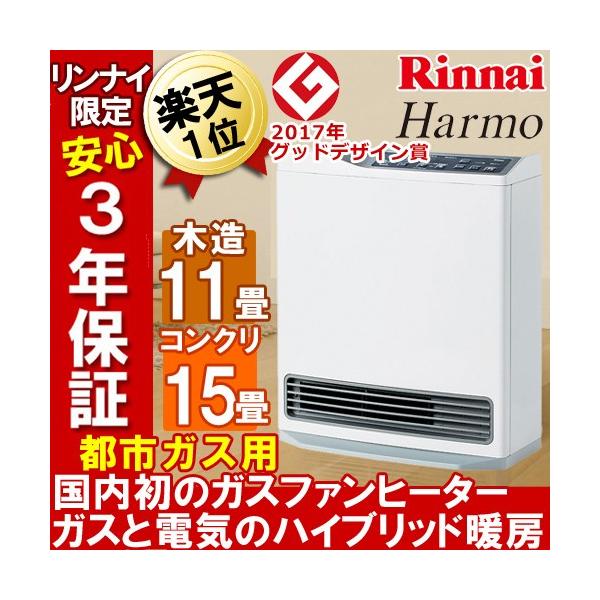リンナイ ガスファンヒーター 11〜15畳用 都市ガス リンナイ ガス
