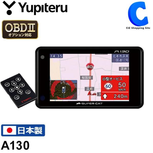 レーダー探知機 ユピテル A130 GPS 日本製 OBD2対応 小型オービス 12V車専用 (お取寄せ) /【Buyee】