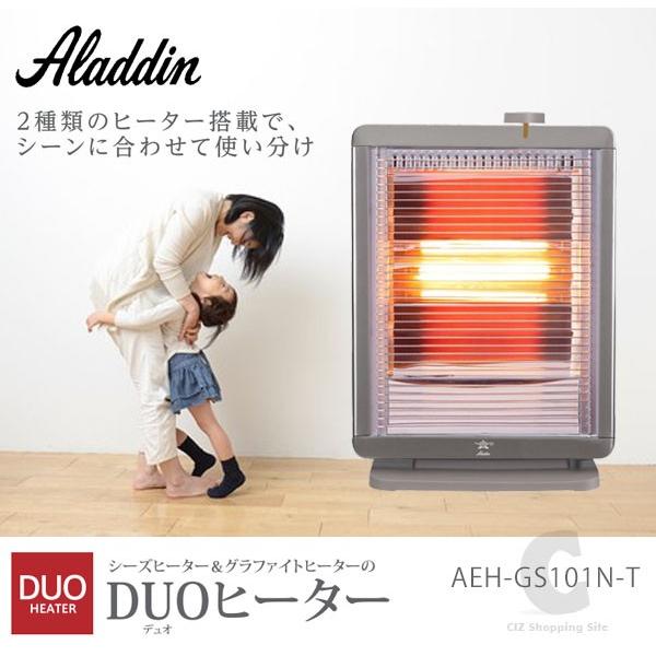 アラジン 遠赤外線DUOヒーター