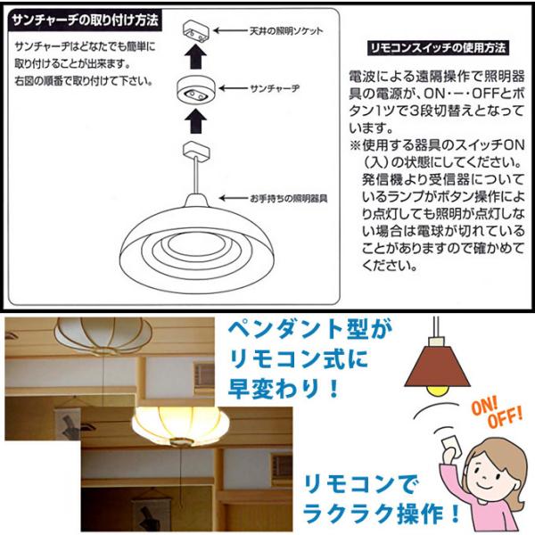 照明 リモコン 後付け 汎用 サンチャージ2 天井 照明器具 リモコンスイッチ 工事不要 ペンダントライト 楽でナイト AK-201 /【Buyee】  Buyee - Japanese Proxy Service | Buy from Japan!