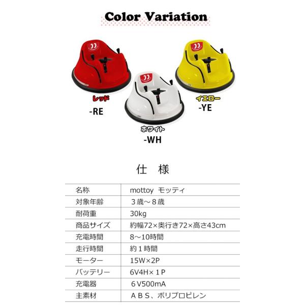 電動乗用 モッティ 電動カー 子供乗り物 おもちゃ 対象年齢3歳〜8歳 ホワイト イエロー レッド おしゃべり機能付き mottoy  (送料無料＆お取寄せ) /【Buyee】 Buyee - Japanese Proxy Service | Buy from Japan!