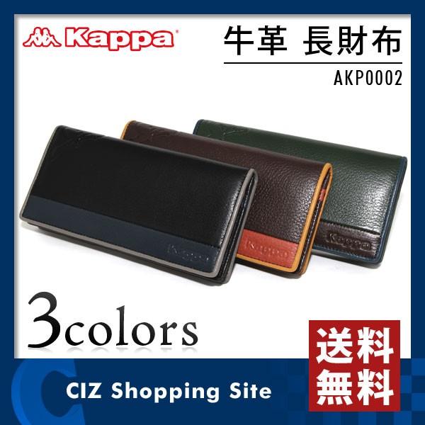 財布 長財布 束入れ ウォレット 牛革 カッパ （kappa） AKP0002 (送料