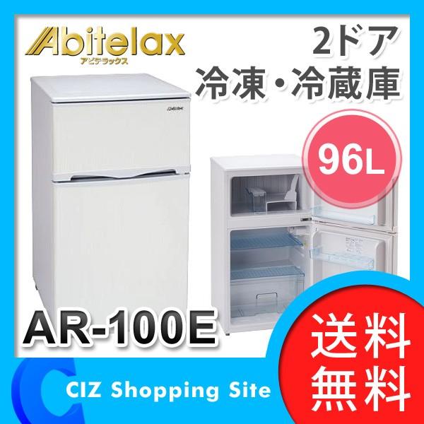Abitelax 冷凍冷蔵庫 2ドア - キッチン、食卓