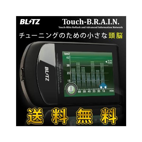 BLITZ ブリッツ TOUCH BRAIN タッチブレイン OBD メーター モニター Touch-B.R.A.I.N. 15158  (送料無料＆お取寄せ) /【Buyee】 Buyee - Japanese Proxy Service | Buy from Japan!