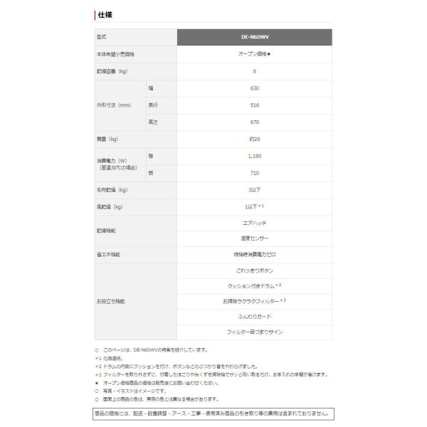 衣類乾燥機日立（HITACHI） 乾燥容量6kg ピュアホワイトDE-N60WV (送料