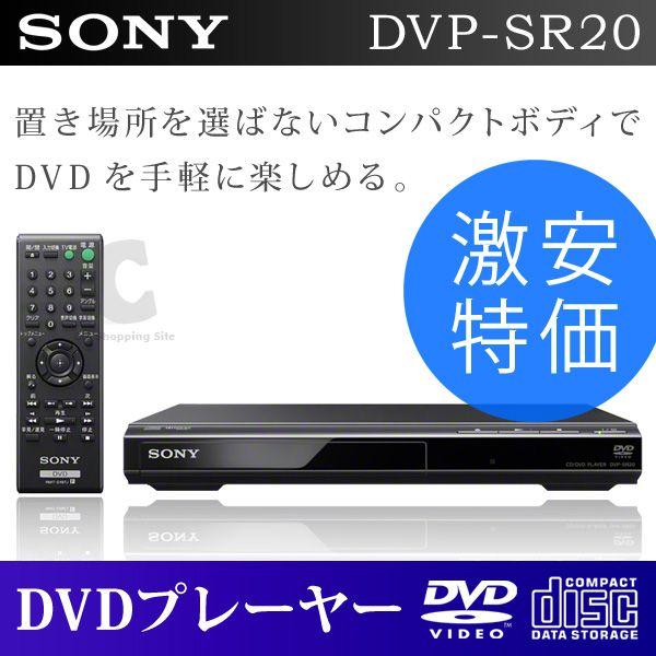 DVDプレーヤー DVDプレイヤー ソニー（SONY） DVP-SR20 再生専用