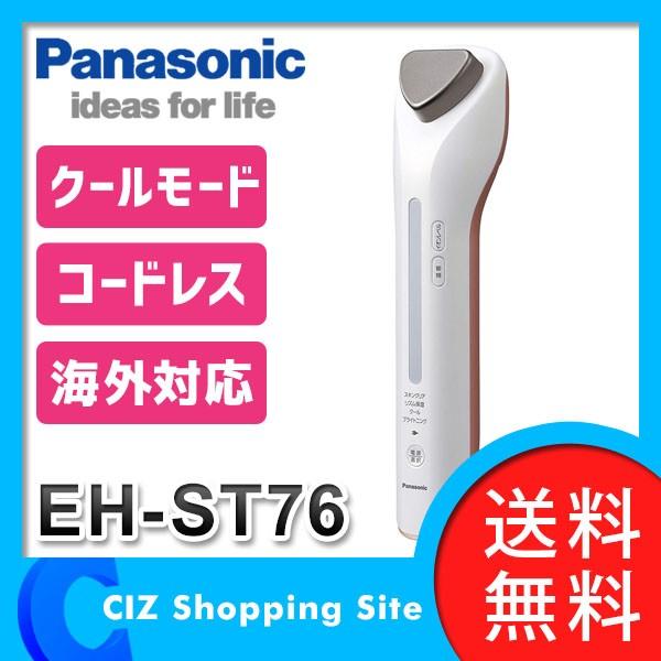 パナソニック イオンエフェクター EH-ST76 導入美容器 ピンク