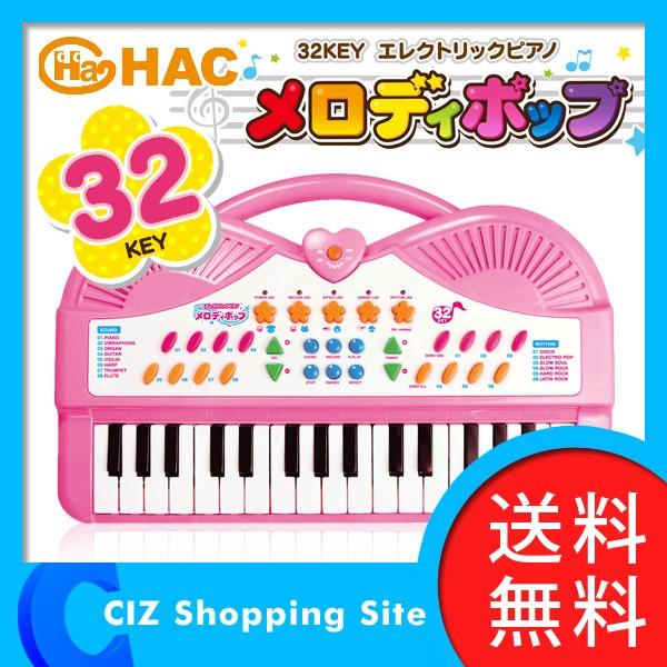 キーボード ピアノ おもちゃ 子供 電子キーボード 電子ピアノ 32鍵盤 