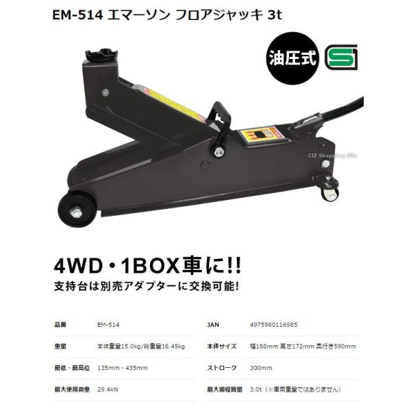 EMERSON フロアジャッキ 3t EM-514C 油圧ジャッキ フロアジャッキ 3t 