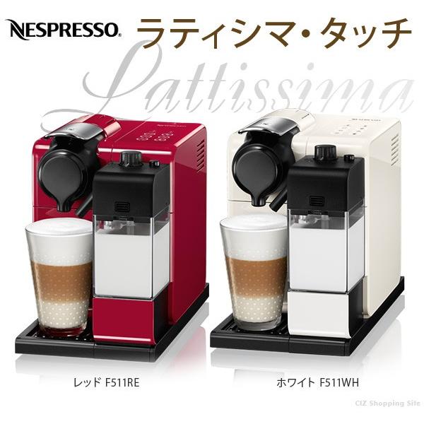 コーヒーメーカー (送料無料) NESCAFE ネスプレッソ ラティシマ タッチ