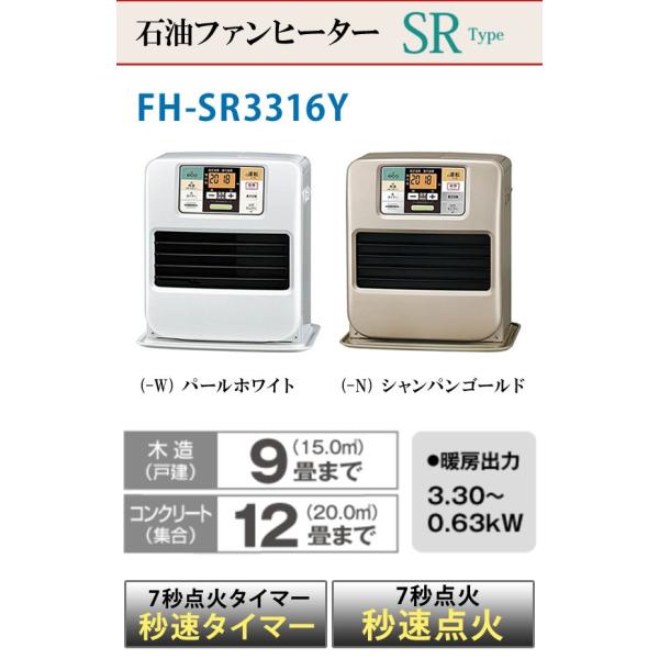 コロナ 石油ファンヒーター FH-SR3318Y 木造9畳 コンクリート12畳