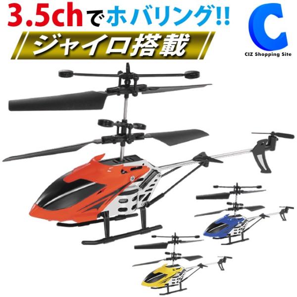 ヘリコプター ラジコン おもちゃ ラジコンヘリ 本体USB充電式 ヘリコプター ラジコン おもちゃ ラジコンヘリ 本体USB充電式