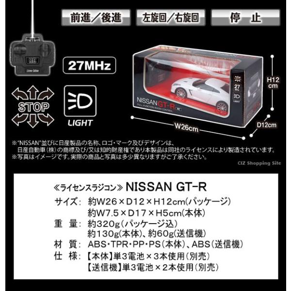 ラジコンカー 子供 室内 完成品 車 日産 GT-R 正規ライセンス 電動 ヘッドランプ付き おもちゃ 操作簡単 ブラック ホワイト /【Buyee】