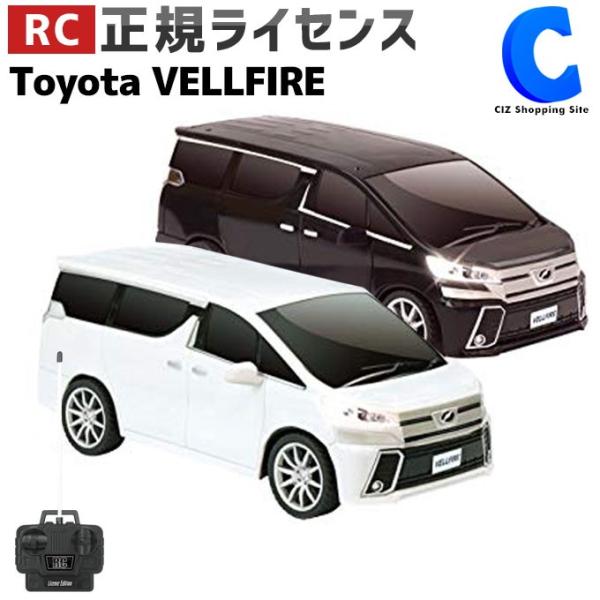 ラジコンカー 子供 室内 完成品 車 トヨタ TOYOTA ヴェルファイア 電動ラジコンカー ヘッドランプ付き おもちゃ RC 正規ライセンス  操作簡単 /【Buyee】