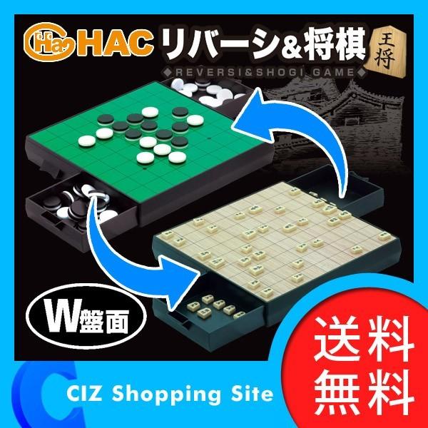 リバーシ 将棋 マグネット式 リバーシ＆将棋セット ボードゲームセット 