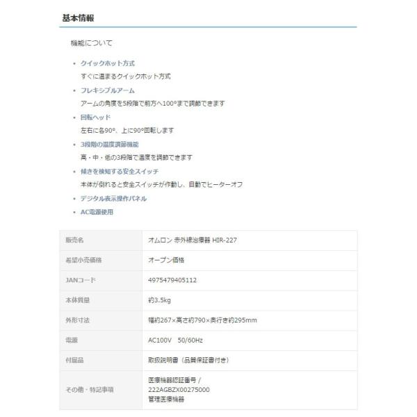赤外線治療器 クイックホット方式 オムロン （OMRON） HIR-227 治療機器 温熱治療 赤外線治療 治療器 (送料無料) /【Buyee】