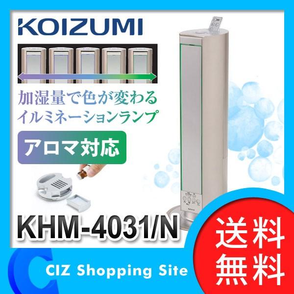 超音波式加湿器3.2L コイズミ（KOIZUMI） KHM-4031/N 抗菌対応