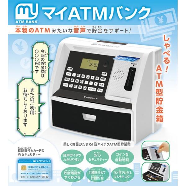 マイATMバンク ATM 貯金箱 しゃべる 金額がわかる 鍵付き 子供向け おもしろ貯金箱 KK-00383 ブラック ブルー /【Buyee】  Buyee - Japanese Proxy Service | Buy from Japan!