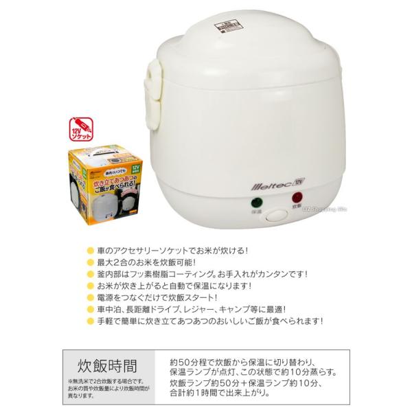 大自工業メルテック車用炊飯器DC12V用炊飯ジャー2合炊きLS-11 12V車