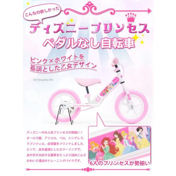 ランニングバイクディズニープリンセスペダルなし自転車子供用幼児用