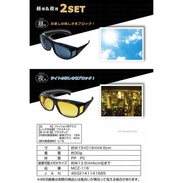 サングラス メンズ レディース メガネの上から掛けられる シャインブロックグラス メガネ装着式 昼 u0026 夜用 2個セット マクロス MCZ-116  (送料無料) /【Buyee】