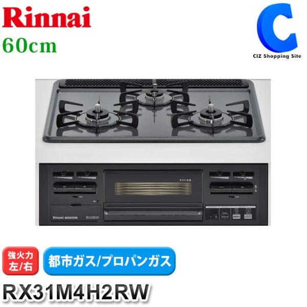 リンナイ / Rinnaiガスコンロ LPガス 約60cm幅 左強火力 ｜KSR670BKL