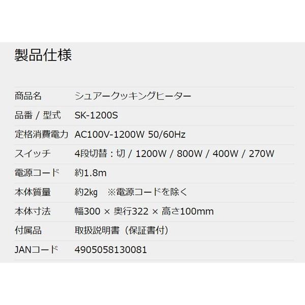 電気コンロ卓上おしゃれクッキングヒーター1口1200W シュアー石崎電機