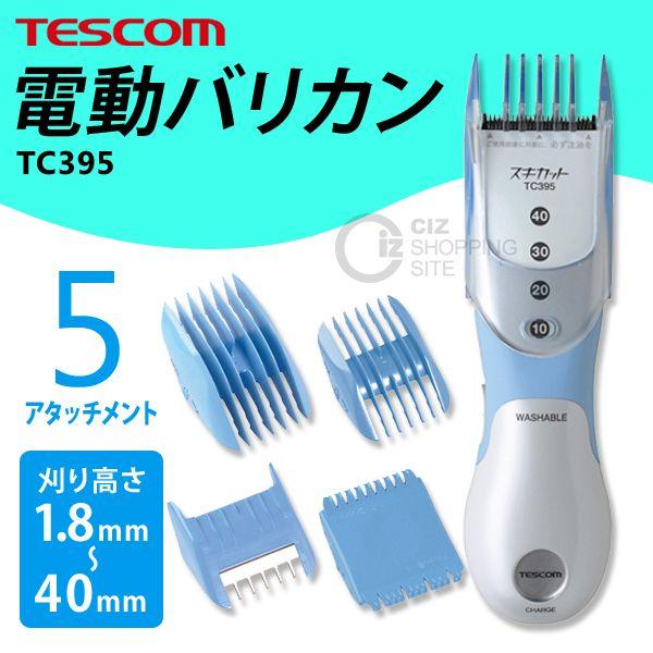 バリカン 散髪 テスコム（TESCOM） 電動バリカン TC395 ブルー スキカット /【Buyee】 Buyee - Japanese Proxy  Service | Buy from Japan!