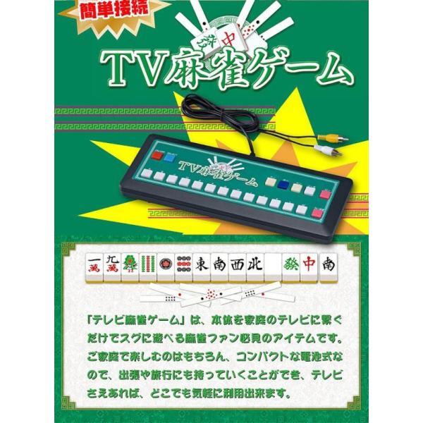 家庭用テレビゲーム 麻雀ゲーム TV麻雀ゲーム レトロ ゲーセン スリーアップ TU-380 /【Buyee】