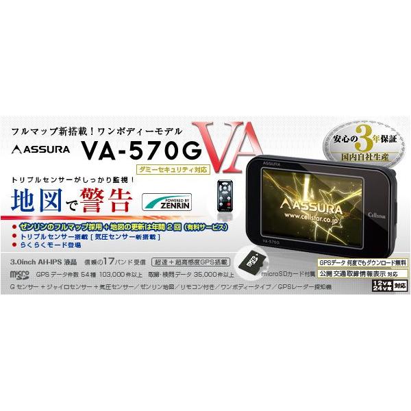 単品購入可 セルスター GPSレーダー探知機VA-570G - 通販