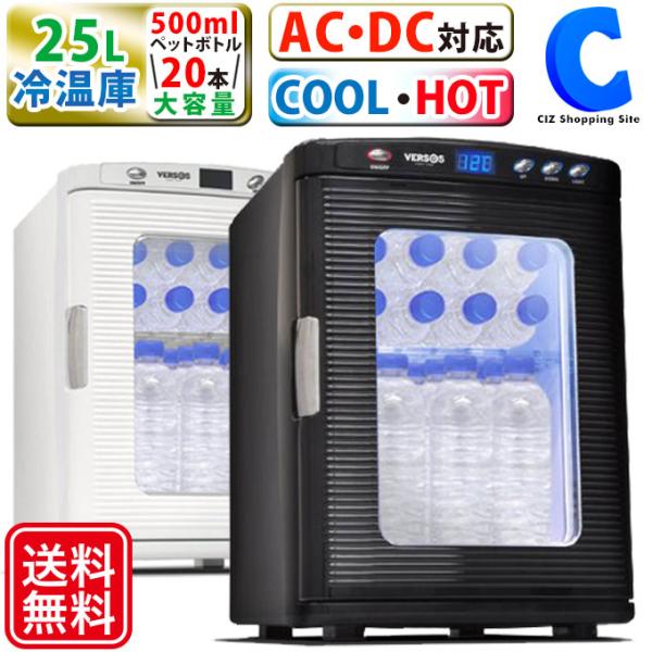 冷温庫 25L 大型 車載 12V ポータブル 保冷温庫 冷蔵庫 AC DC 2電源