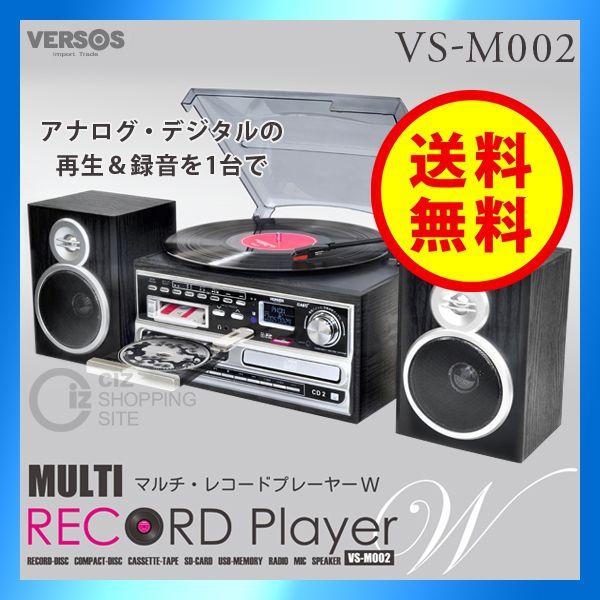 オーディオ/VS-M007G/ベルソス/マルチレコードプレイヤー - オーディオ機器