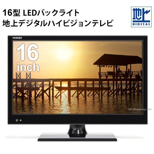 液晶テレビ 16型 LED液晶 地上デジタルハイビジョン液晶テレビ VS