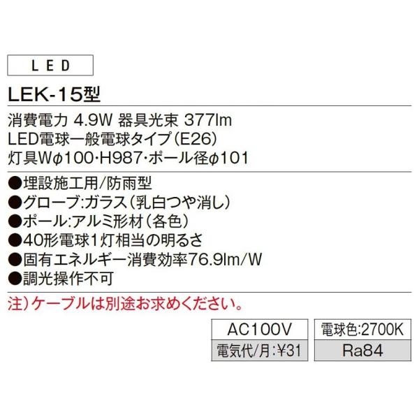 LIXIL ガーデンエクステリア[門まわり] エクステリアライト AC100V エントランスライト：LEK-8型 - 3