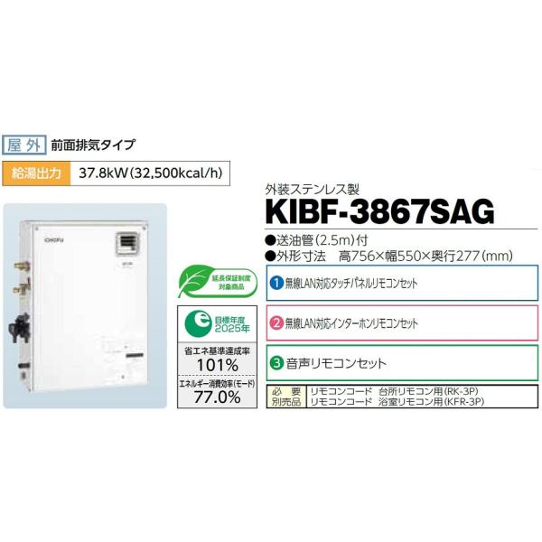 長府製作所 KR-111V 音声リモコンセット [台所リモコン/CMR-3300V + 浴室リモコン/YST-3300V]