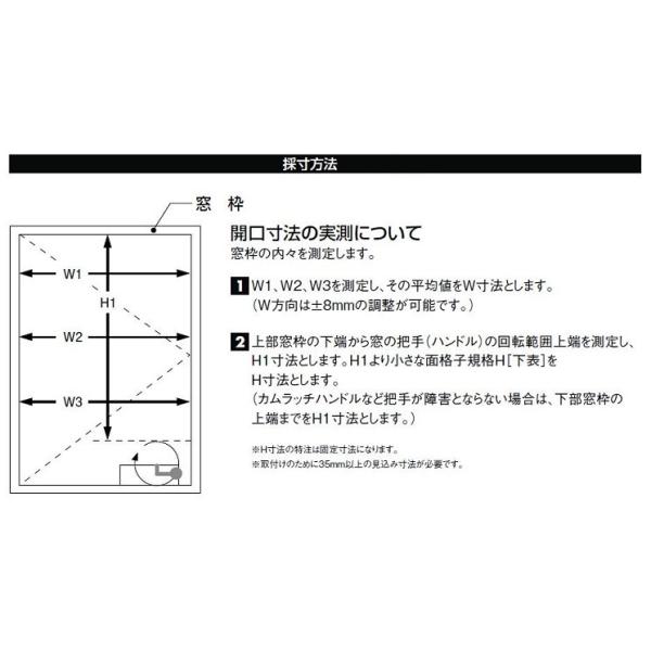 室内面格子 固定式 LIXIL-