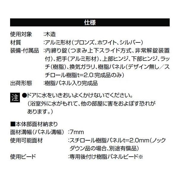 浴室中折ドア SF型 内付型 本体障子のみ 樹脂パネル入 完成品 0717用