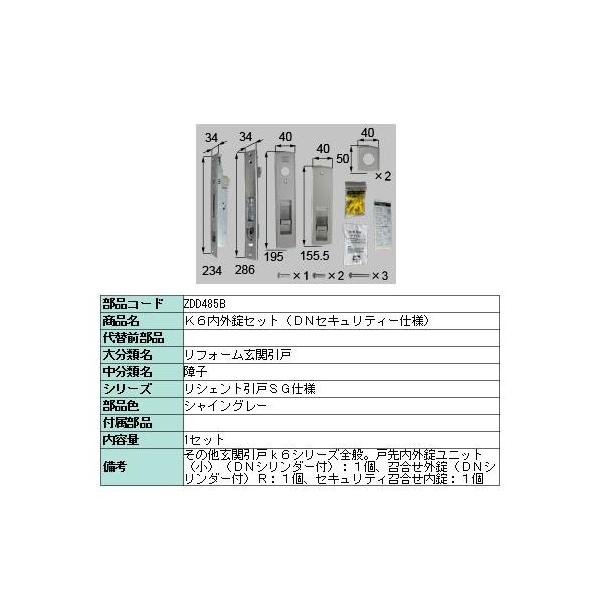 K6内外錠セット DNセキュリティー仕様 / 1セット入り 部品色：オータム