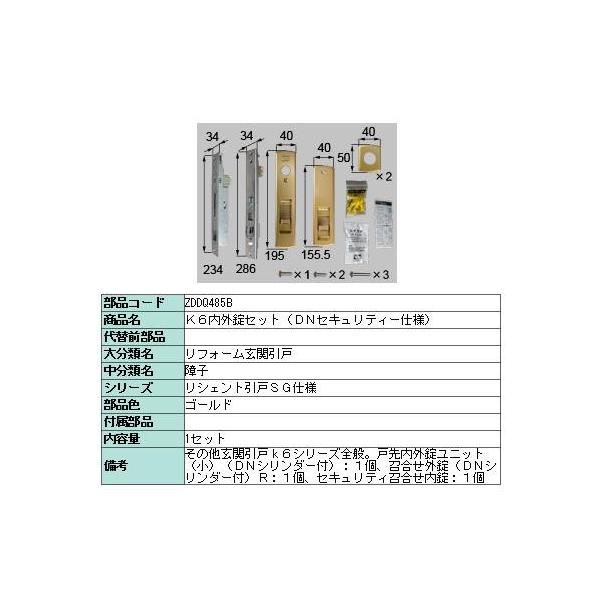 K6内外錠セット DNセキュリティー仕様 / 1セット入り 部品色：オータム ...