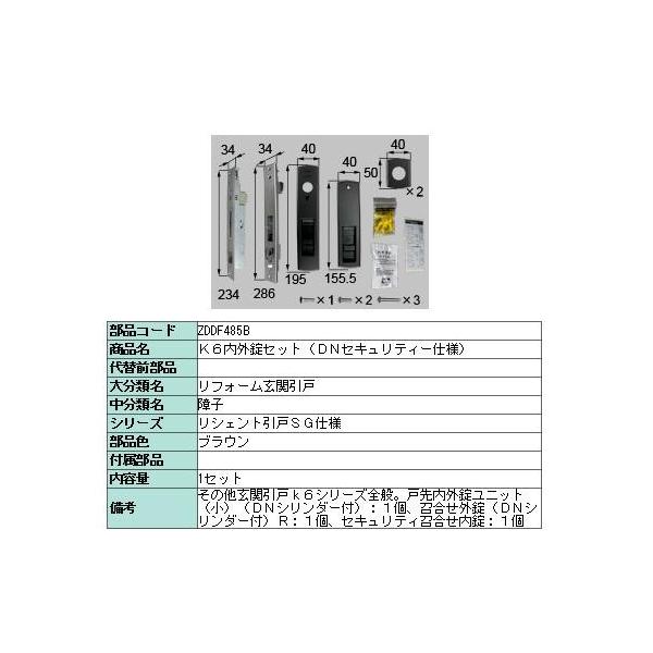 K6内外錠セット DNセキュリティー仕様 / 1セット入り 部品色