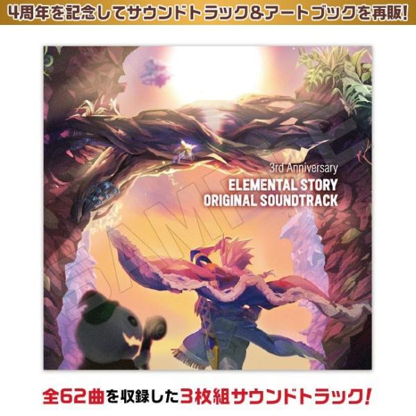 4周年記念再販】3rd Anniversary ELEMENTAL STORY BOX ‐ORIGINAL 
