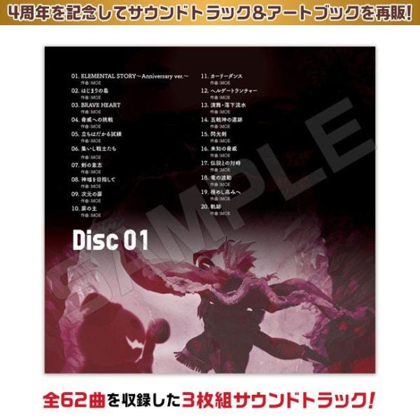 4周年記念再販】3rd Anniversary ELEMENTAL STORY BOX ‐ORIGINAL 