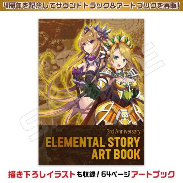 4周年記念再販】3rd Anniversary ELEMENTAL STORY BOX ‐ORIGINAL 