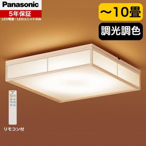 在庫有 即納) 照明器具 おしゃれ パナソニック 照明器具 LED 和風