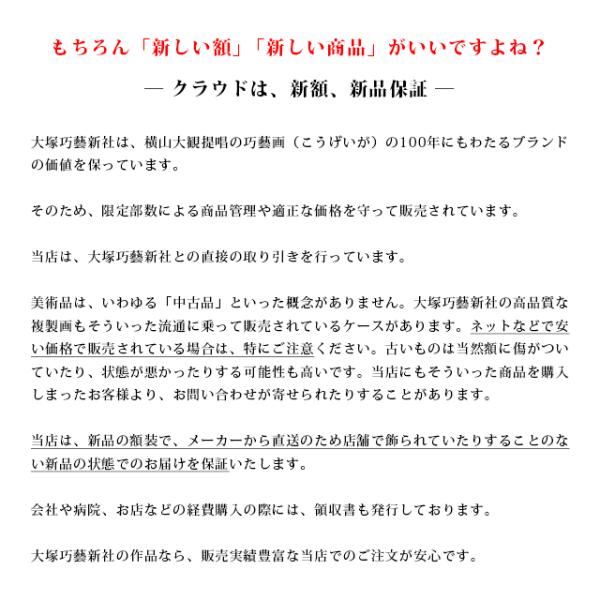 平山郁夫 月光流砂らくだ行 シルクロード 複製画 6号 大塚巧藝社