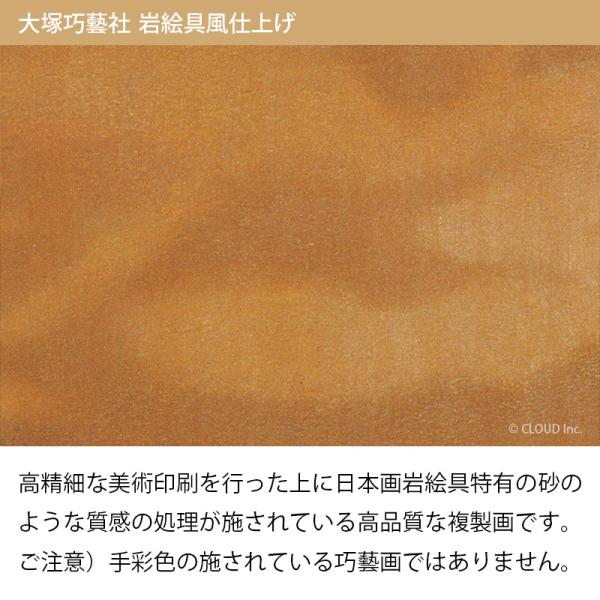 楽天市場】平山郁夫 慈光 複製画 10号 著作権者承認 大塚巧藝社