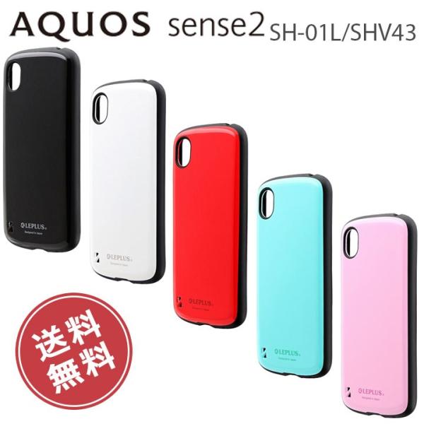 AQUOS sense2 SH-01L SHV43 SH-M08 AndroidOneS5 ケース 耐衝撃 衝撃