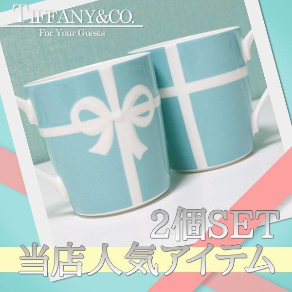 ティファニー ブルー ボックス マグカップ 2個セット ペア マグ カップ