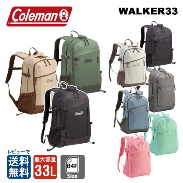 Coleman コールマン ウォーカー33 WALKER 33L リュックサック